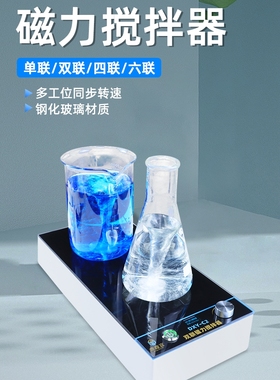 鼎鑫宜磁力搅拌器实验室可数显转速磁力搅拌DXY-C1搅拌机二四六联