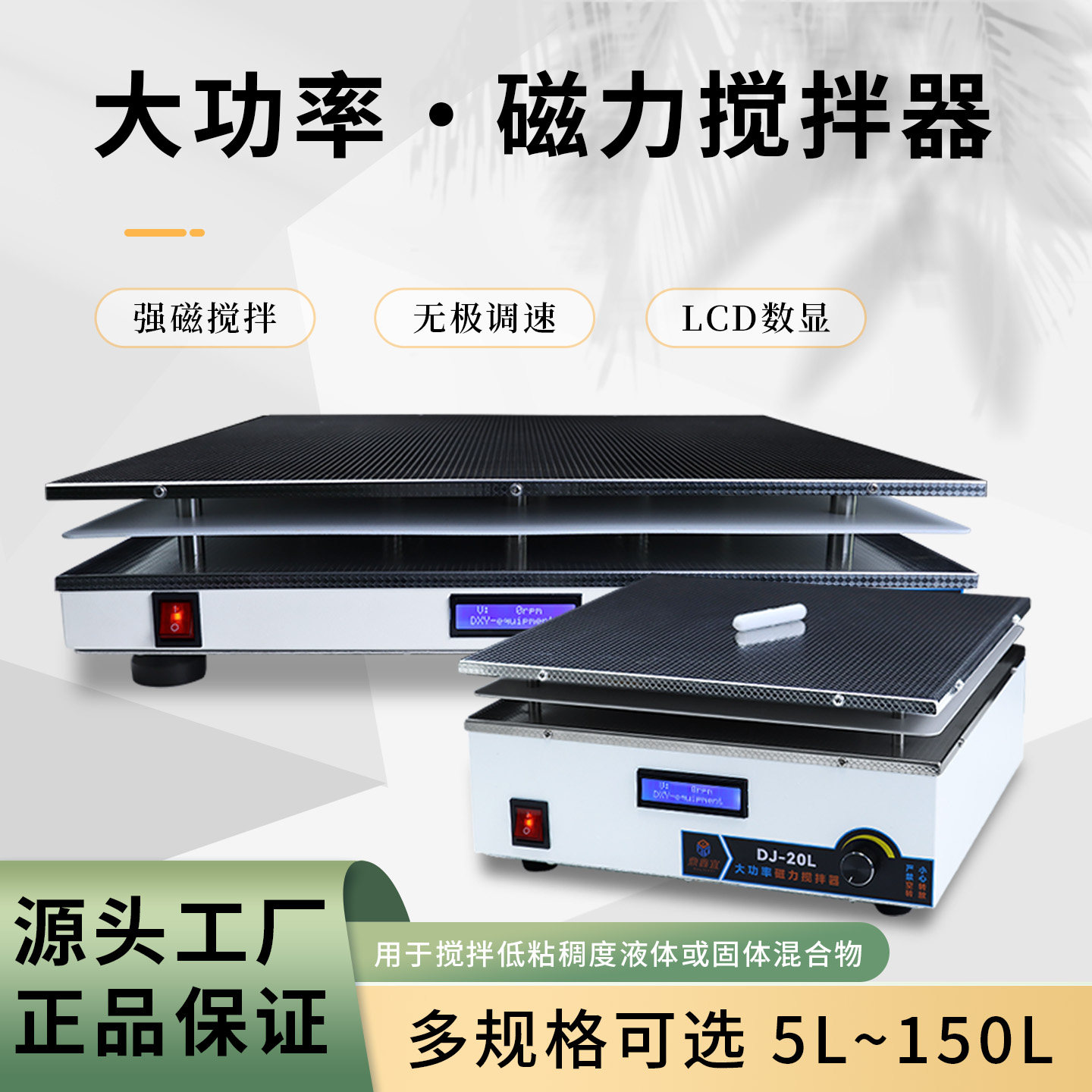 鼎鑫宜大功率磁图腾搅拌器力度大图片