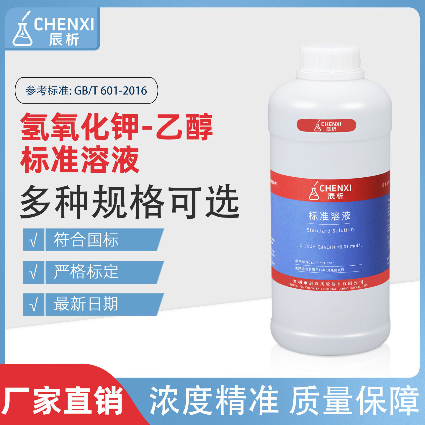 辰析 稀氢氧化钾-乙醇标准溶液用于非水体系酸碱滴定测定油脂化学