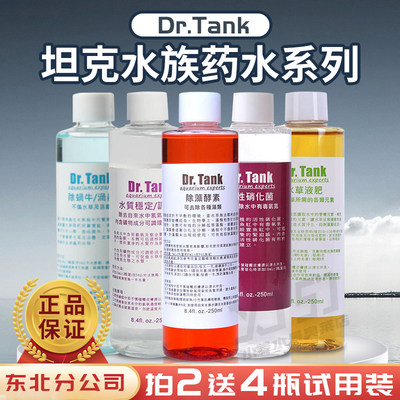 Dr Tank坦克药水水草液肥除藻剂硝化菌除蜗牛根肥基肥造景水草 虎窝淘