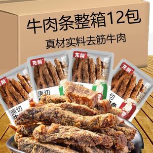 新品 龙帮五香原切牛肉条卤香手撕香辣味100%纯牛肉办公室零食小吃