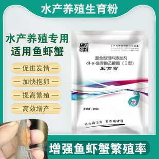 水产养殖专用生育酚VE维生素鱼虾蟹增加产量提高繁殖能力卵泡发育