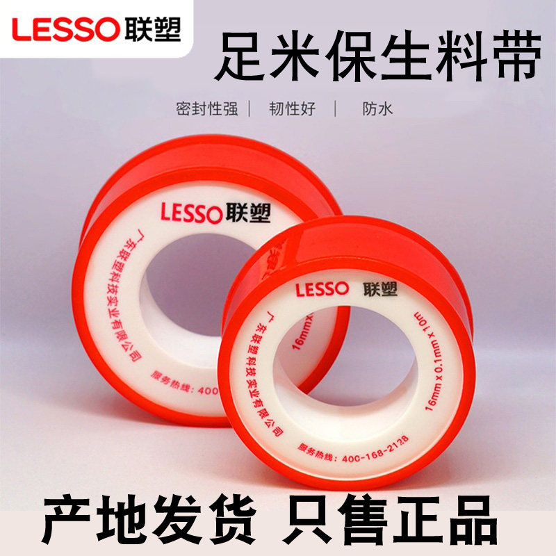 正品联塑生料带10米20米无油止水密封带100卷耐温耐压堵漏生胶带