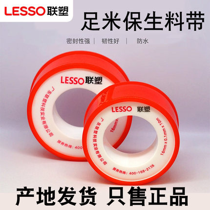 正品联塑生料带10米20米无油止水密封带100卷耐温耐压堵漏生胶带