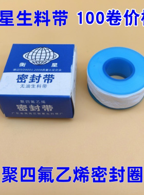 100个衡星生料带加厚加宽加长20米无油生胶带密封圈卫星牌水胶布