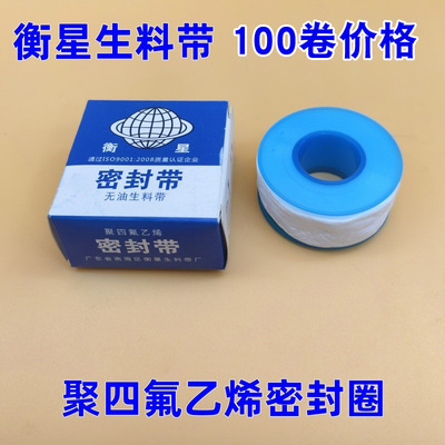 100卷20米长衡星生料带