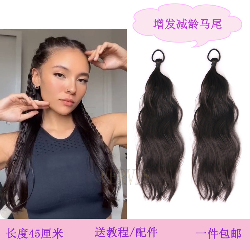 假发女长发马尾自然仿真水波纹卷发可扎马尾麻花辫减龄增发量45cm,美发护发/假发,马尾,淘宝优惠券,粉丝福利购,淘宝优惠卷