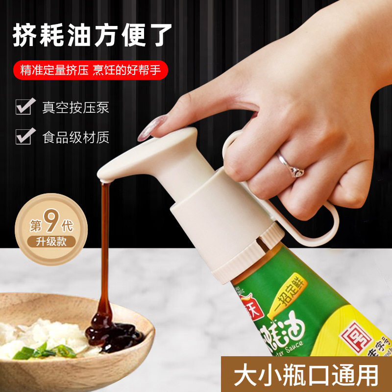 蚝油挤压器大小通用按压嘴食品级耗油海天瓶装按压真空泵头油壶嘴,厨房/烹饪用具,按压嘴,淘宝优惠券,粉丝福利购,淘宝优惠卷