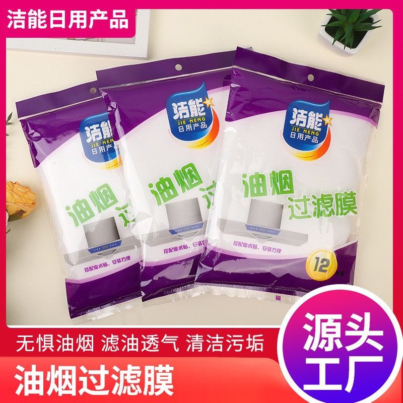 洁能 油烟过滤膜吸油纸无纺布过滤棉防油贴纸过滤网棉油纸12片装,家庭/个人清洁工具,油烟机过滤膜,淘宝优惠券,粉丝福利购,淘宝优惠卷