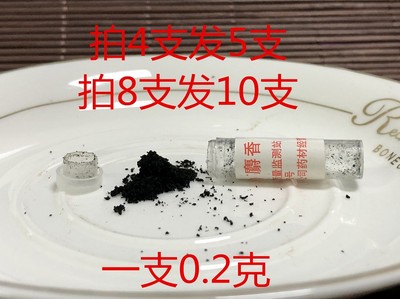 正品麝香中药材人工合成麝香粉麝香药材0.2克1支包邮