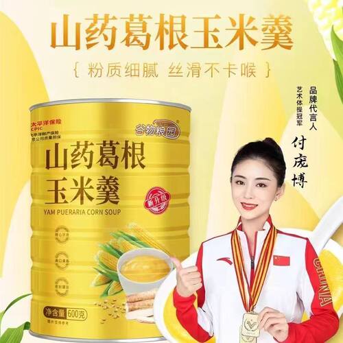 谷物粮园山药葛根玉米羹粉送杯勺