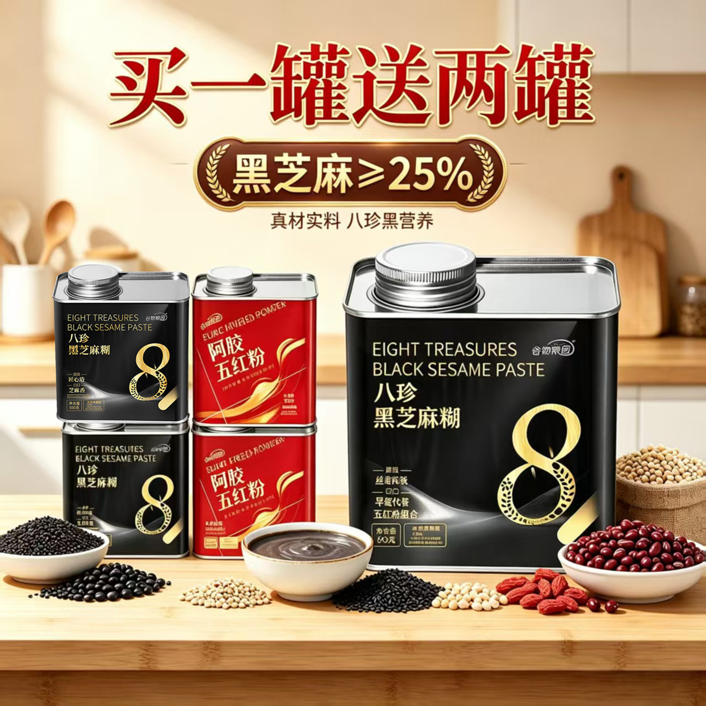谷物粮园黑八珍黑枸杞黑芝麻粉