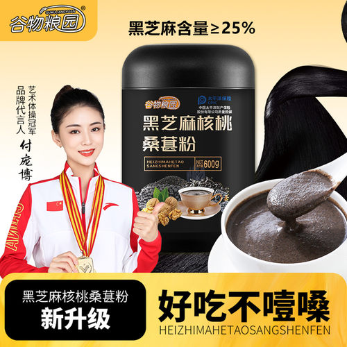 黑芝麻核桃桑葚粉无糖款