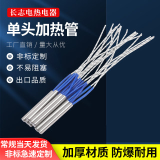 单头加热管模具加热棒电热管棒220v380v干烧加热器烘箱单端发热管