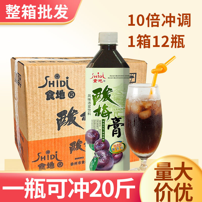 食地酸梅膏整箱 浓缩酸梅汤乌梅汁商用冲调饮料浓浆餐饮奶茶专用