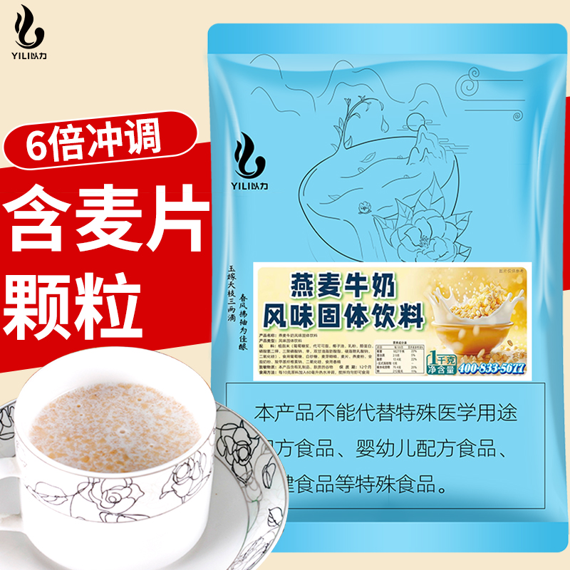 以力速溶燕麦牛奶粉冲饮麦片商用