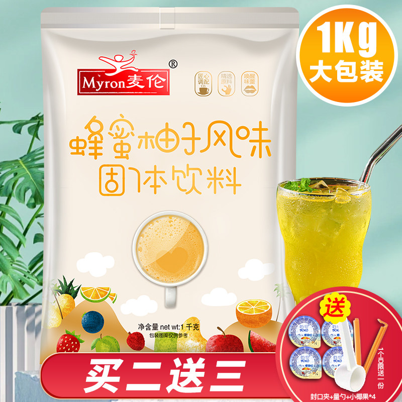 麦伦蜂蜜柚子葡萄柠檬味浓缩速溶冲泡果味粉饮料机商用奶茶店专用