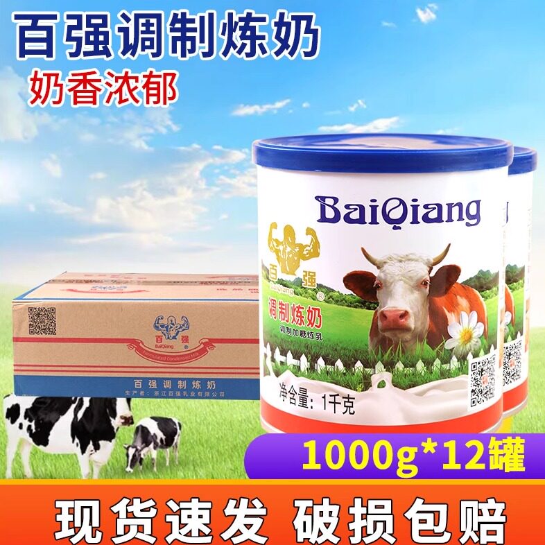 百强炼乳整箱罐装商用大桶炼奶甜品烘焙奶茶店专用材料练乳原料