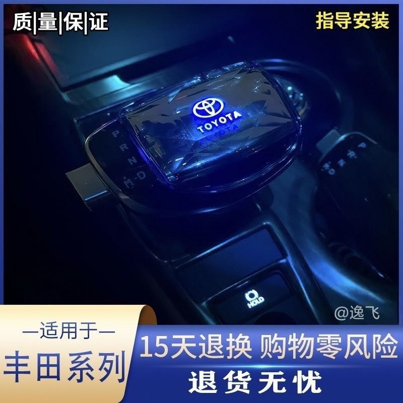 适配丰田锋兰达卡罗拉锐放凯美瑞亚洲龙改装游艇七彩发光水晶挡把