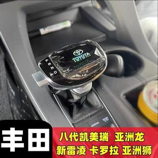 适用于丰田八代凯美瑞锋兰达卡罗拉锐放游艇排档头改装水晶档把