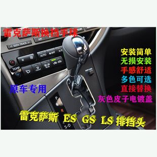 用于雷克萨斯ES240 ES350RX270档把头排挡杆头换挡球头改装挂挡头