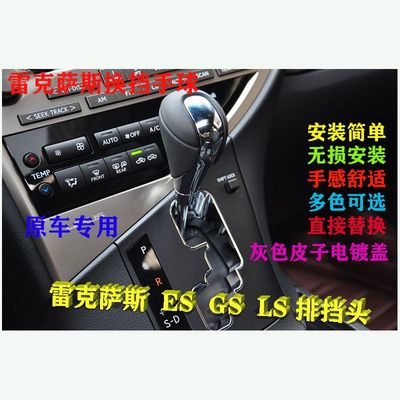 用于雷克萨斯ES240 ES350RX270档把头排挡杆头换挡球头改装挂挡头