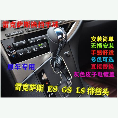 用于雷克萨斯ES240 ES350RX270档把头排挡杆头换挡球头改装挂挡头