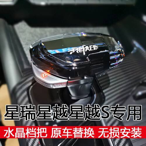 适配吉利星瑞星越S缤越博瑞GE水晶档把头改装排挡头换挡挂挡手球