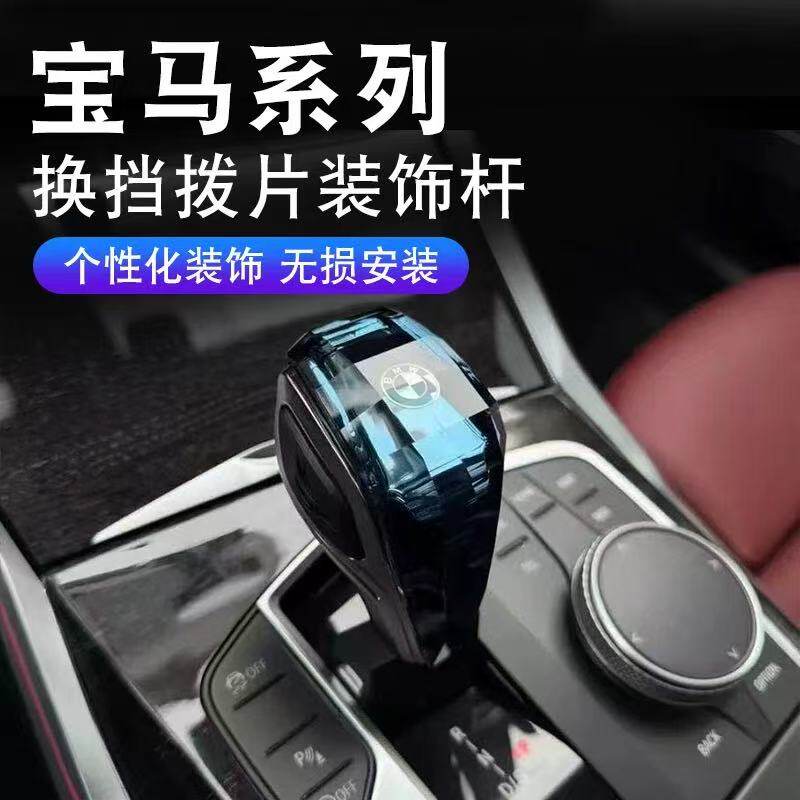 适用宝马3系5系X1X3X3X5个性水晶档把换挡内饰改装配件水晶兰花指