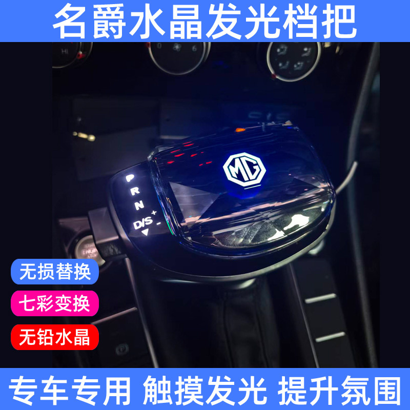适配名爵6档把头MG5名爵3锐腾zs手球改装发光排挡杆HS水晶档把头