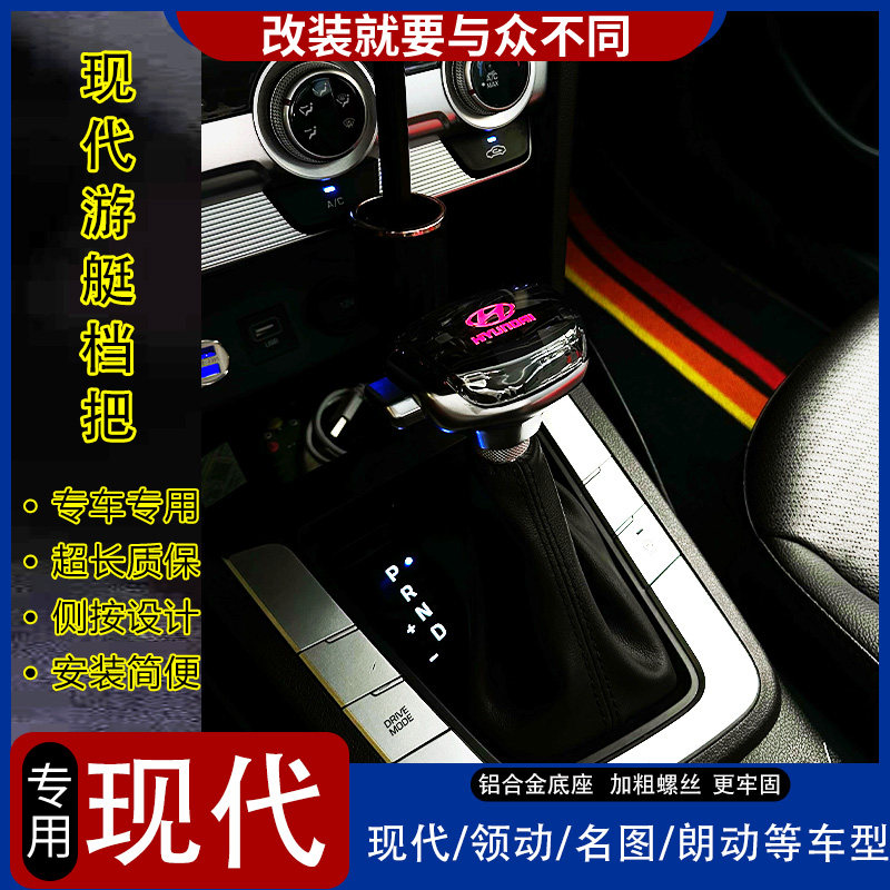适配现代名图领动水晶LED发光改装游艇档把头途胜IX35胜达ix25档