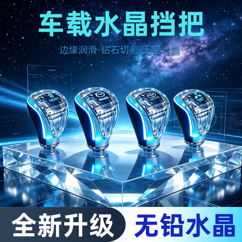 适用于三菱欧蓝德ASX劲炫帕杰罗翼神改装水晶排挡头挂挡杆档把头