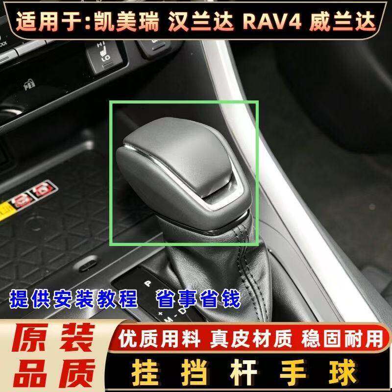适用于汉兰达RAV4荣放威兰达凯美瑞陆放威飒挂档手球真皮换档把头