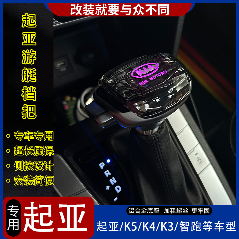 适配起亚K3智跑K4索兰托K5改装水晶LED排挡杆手球换挡游艇档把头