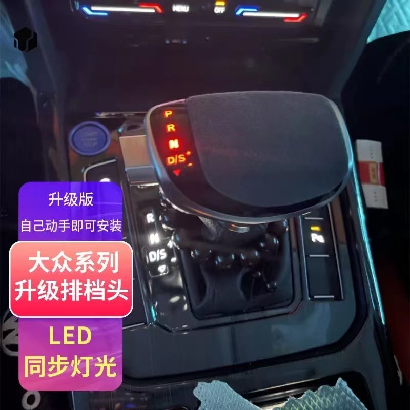 适配大众迈腾帕萨特CC改装档把头朗逸速腾途观宝来排挡头档把档杆