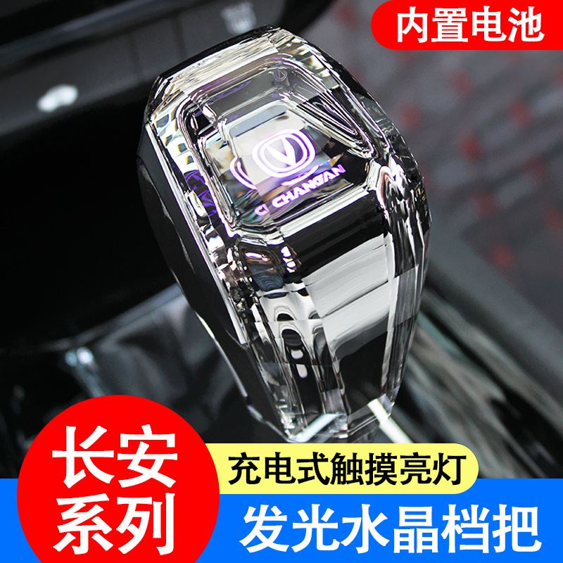长安CS75水晶发光档把CS55逸动35改装档把头CS95睿骋排挡锐程手球