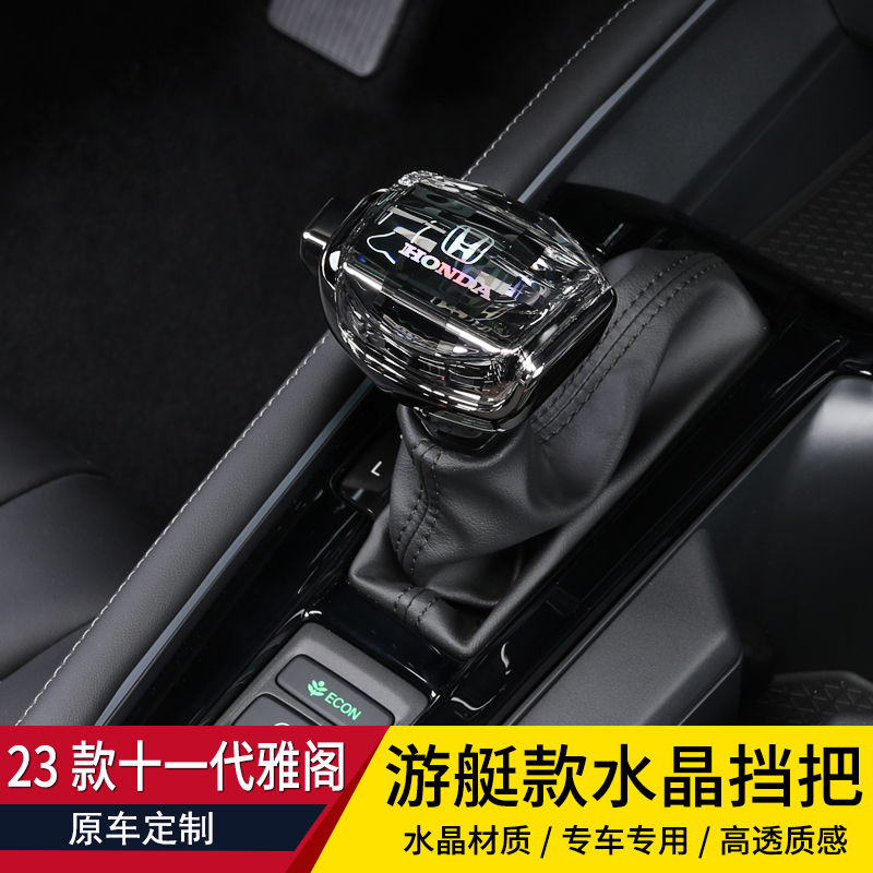 适用23款本田雅阁水晶档把十一代英仕派改装游艇专用排挡杆头内饰