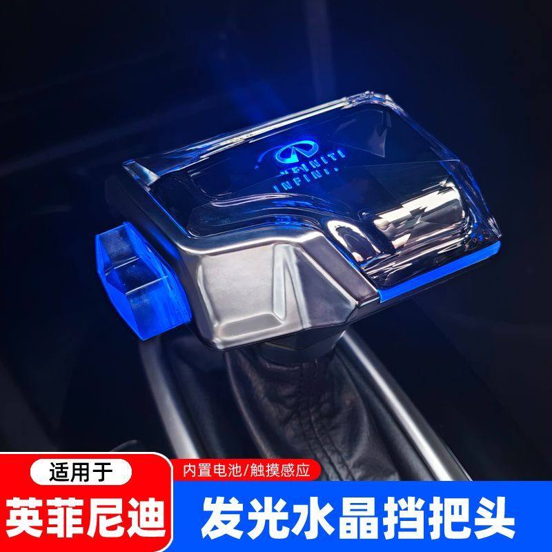 适用英菲尼迪Q50L Q60 QX80 Q70L水晶档把带灯发光排挡头改装档杆