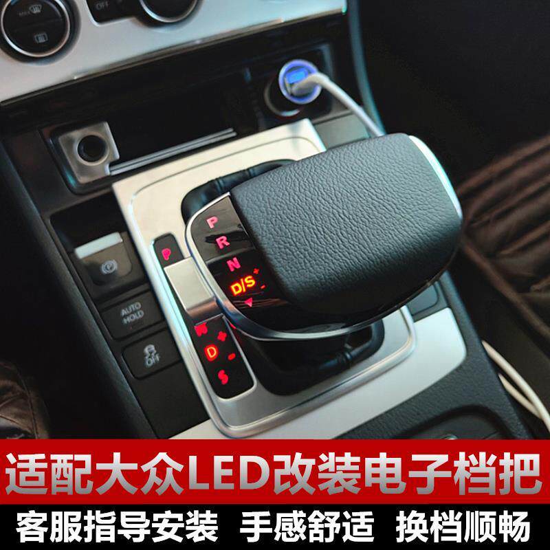 适配大众CC迈腾新帕萨特高尔夫途观自动挡排挡头改装电子挡把档杆