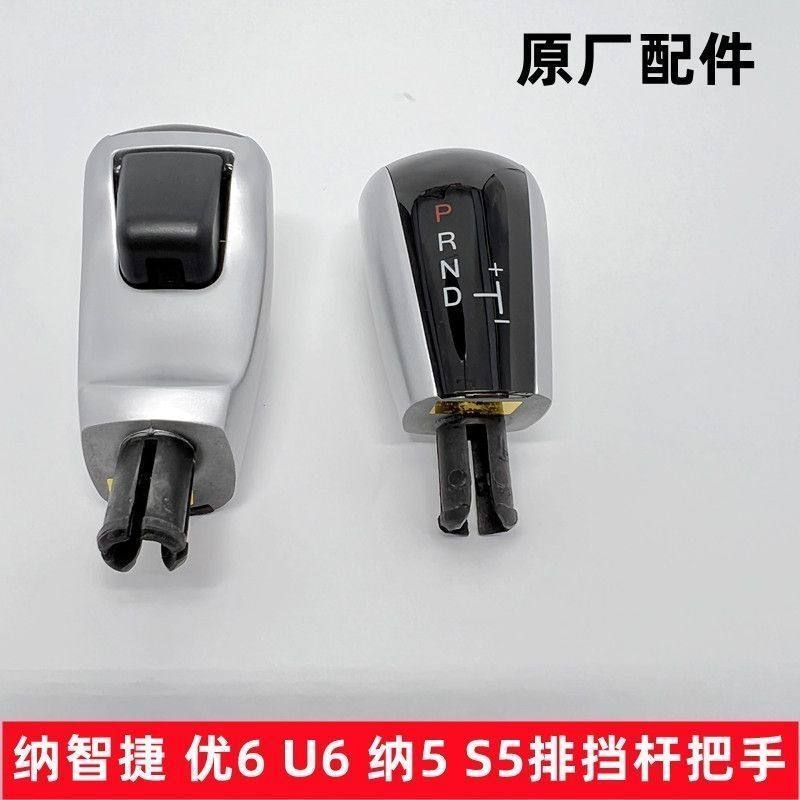 纳智捷优6U5S5排挡杆球头