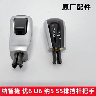纳智捷优6U6纳5S5排挡杆球头档把头换挡手球头波棍头换挡球头