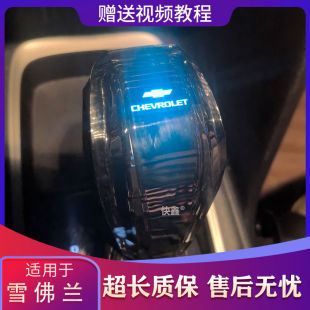 适用雪佛兰科鲁兹泽沃兰多沃兹景程科迈罗水晶发光档把头排档改装