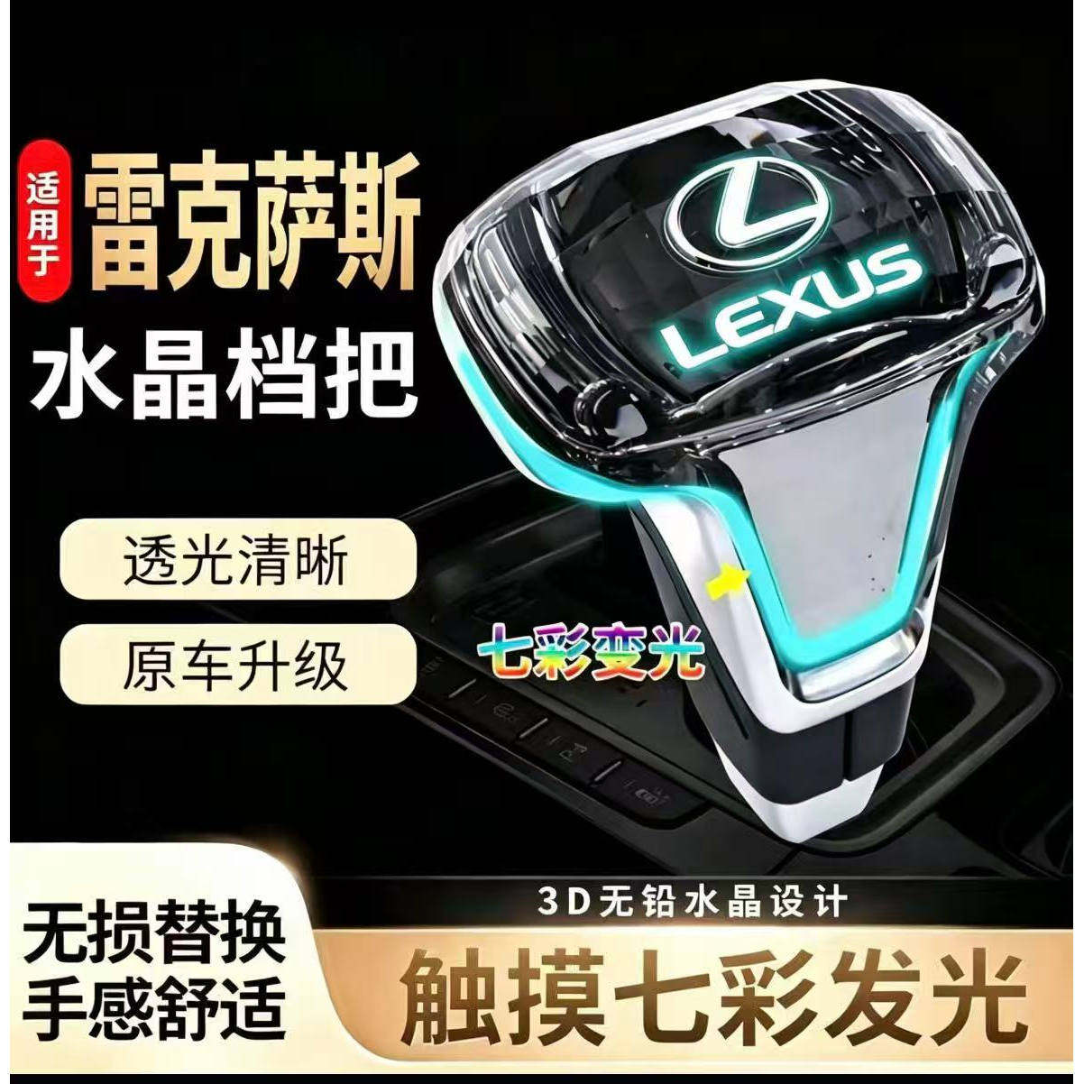 适用于雷克萨斯NX/RX/ES/IS档把改装水晶排挡头LED发光挡把头排档
