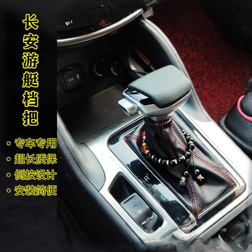 适配长安CS75睿骋CS95逸动CS55自动挡改装档把头排档头换挡杆手球