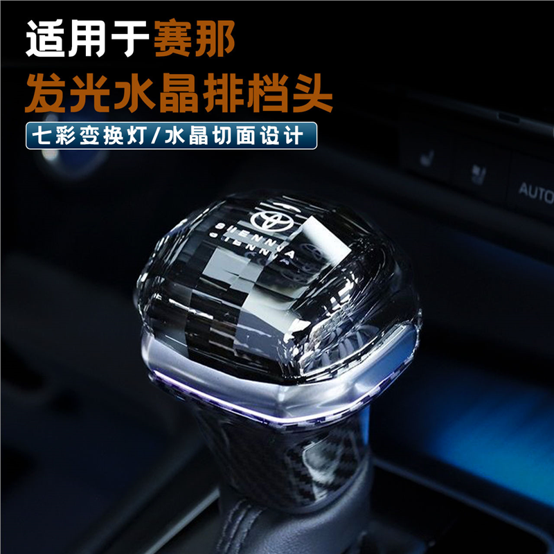 适用于丰田赛那水晶档把格瑞维亚发光排挡头塞纳改装内饰挂换挡杆