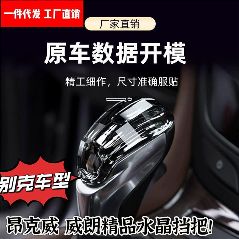 别克昂科威档把头水晶档把盖别克威朗档把头无铅水晶昂科拉档把