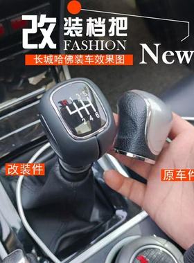 长城C50风骏6哈弗H2 H5 H6手动档排挡头改装猎豹cs10倒挡上提档把