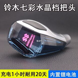 适用长安铃木雨燕天语SX4尚悦奥拓维特拉自动挡排挡头水晶档把头