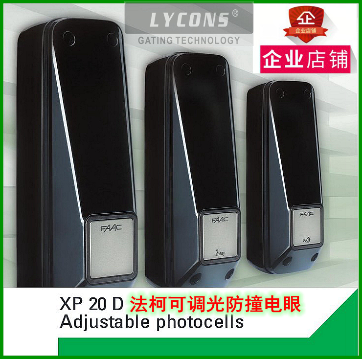 法柯原装红外接收器红外线检测器防撞感应器FAAC-XP20D可调光电眼