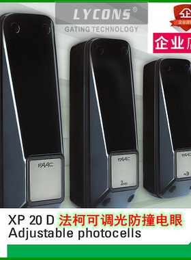 法柯原装红外接收器红外线检测器防撞感应器FAAC-XP20D可调光电眼